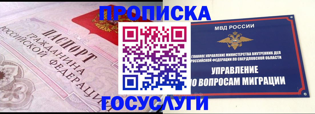 временная регистрация купить в Нижнем Новгороде